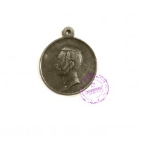 Медаль "За покорение Западного Кавказа 1859-1864 г.г."