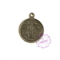 Медаль «В память войны 1853-1856 г.г.»