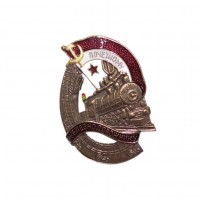 Знак " Почетному железнодорожнику"