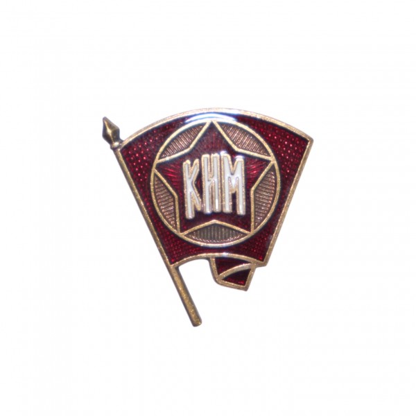 Комсомольский знак КИМ на булавке