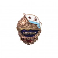 Нагрудный знак "Отличник ВМФ"