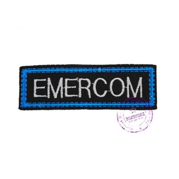 Нашивка нагрудная "EMERCOM" МЧС РФ