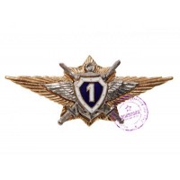 Знак офицерский "Специалист 1 класса" ВС РФ