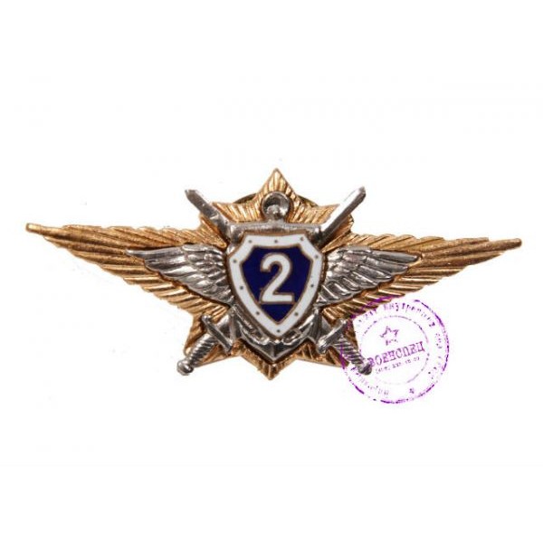 Знак офицерский "Специалист 2 класса" ВС РФ