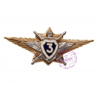 Знак офицерский "Специалист 3 класса" ВС РФ