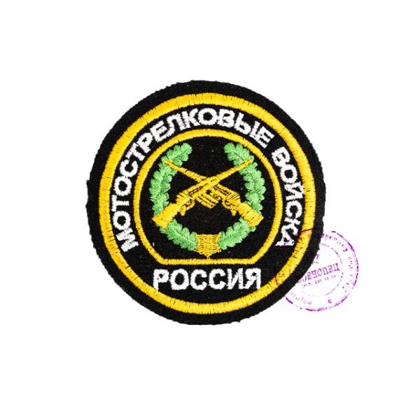 Нарукавная нашивка Мотострелковых войск РФ (тип 2)