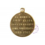 Медаль "В память 300-летия царствования дома Романовых"