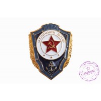 Знак нагрудный «Отличник ВМФ» алюминиевый