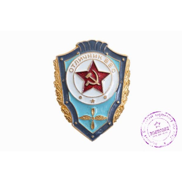 Нагрудный знак «Отличник ВВС» алюминиевый