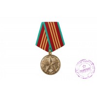Медаль "За безупречную службу в ВС СССР" 3 степени
