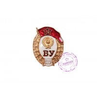 Нагрудный знак За окончание среднего военного училища СССР