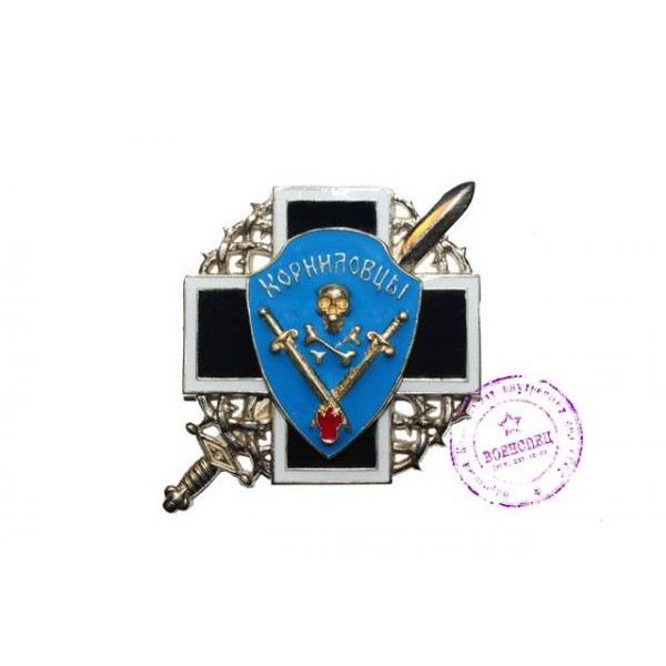 Полковой знак Корниловского ударного полка Белой Армии