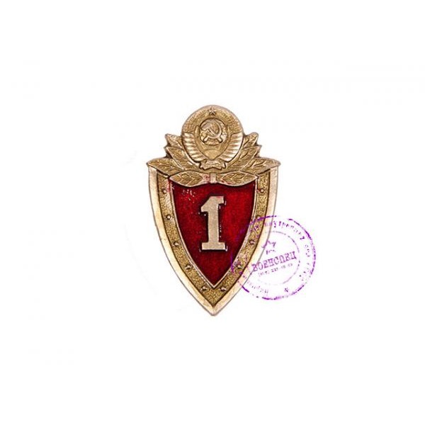 Нагрудный знак "Специалист 1 класса" советской милиции
