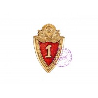 Нагрудный знак "Специалист 1 класса-наставник" советской милиции