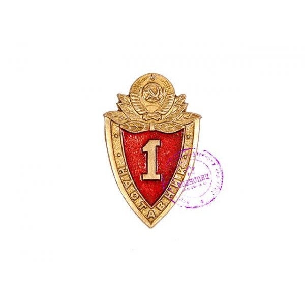 Нагрудный знак "Специалист 1 класса-наставник" советской милиции