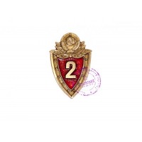 Нагрудный знак "Специалист 2 класса" советской милиции