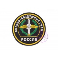 Нарукавная нашивка ВВС РФ (тип 1)