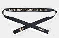Ленты на бескозырки (51)